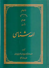 الله شناسی3جلدی